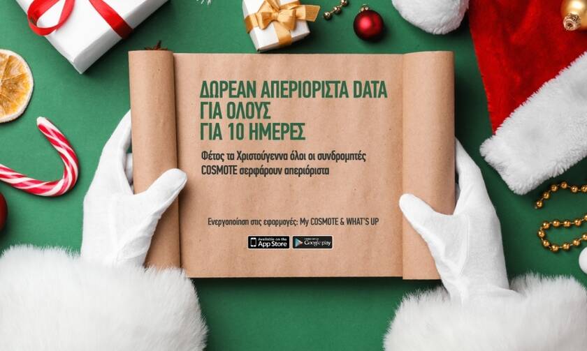 Cosmote: Χριστουγεννιάτικη προσφορά για δωρεάν, απεριόριστα data