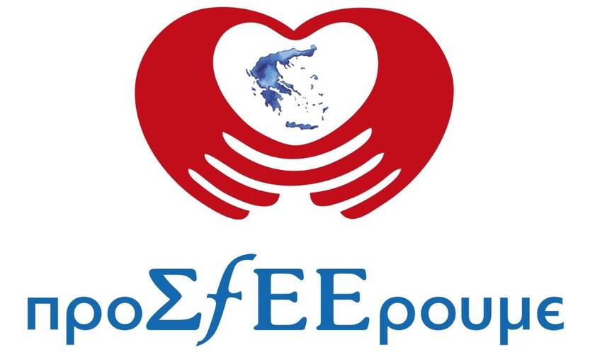 «προΣfΕΕρουμε»: Η κοινωνική πρωτοβουλία του ΣΦΕΕ και του Ερυθρού Σταυρού στην Κομοτηνή