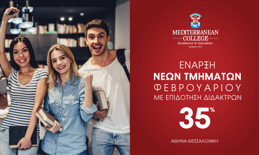 Mediterranean College: Μην περιμένεις τον Σεπτέμβριο για να ξεκινήσεις τις σπουδές σου!