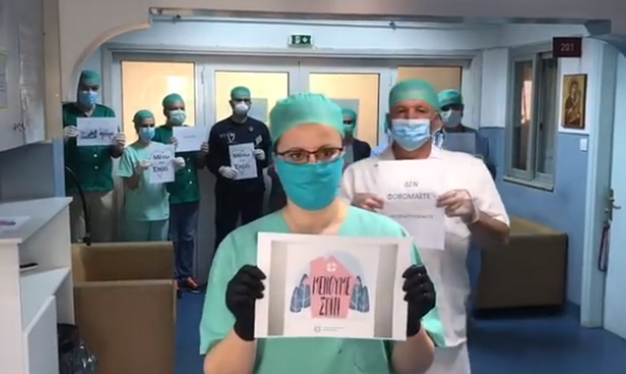 Κορονοϊός: Συγκινητικό βίντεο μέσα από το Μαμάτσειο νοσοκομείο Κοζάνης - Ένα μήνυμα για όλους