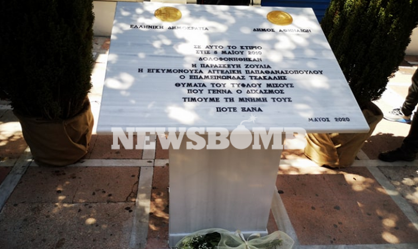 Marfin: Συγκίνηση στα αποκαλυπτήρια του μνημείου - «Λύγισε» η Σακελλαρόπουλου - Το μήνυμα Μητσοτάκη