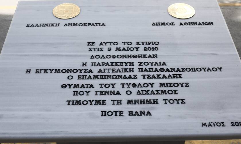 Plaque commemorating tragic deaths of 2010 Marfin Bank arson attack put up in Athens