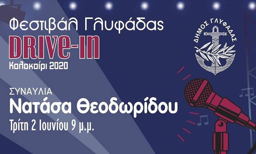 «Drive in» φεστιβάλ στη Γλυφάδα:Όλα έτοιμα για τη μεγάλη πρεμιέρα-Αποκλειστικές εικόνες Newsbomb.gr 