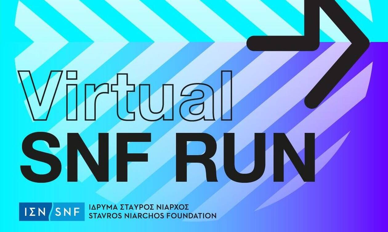 Virtual SNF Run: Oι εγγραφές άνοιξαν - Δηλώστε συμμετοχή!