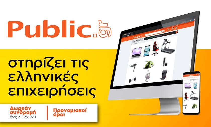 Δωρεάν συνδρομή και προνομιακοί όροι για όλα τα συνεργαζόμενα καταστήματα του Public.gr