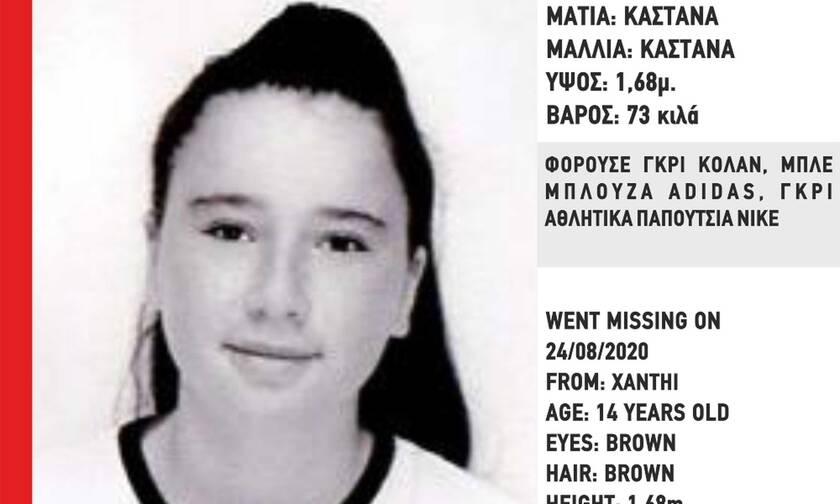 Συναγερμός στη Ξάνθη! Νέα στοιχεία για την εξαφάνιση της 14χρονης