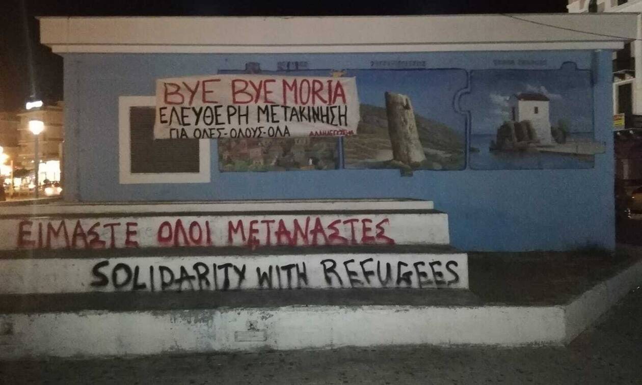 Μυτιλήνη: Συγκέντρωση αλληλέγγυων με συνθήματα και... «Bye bye Moria»