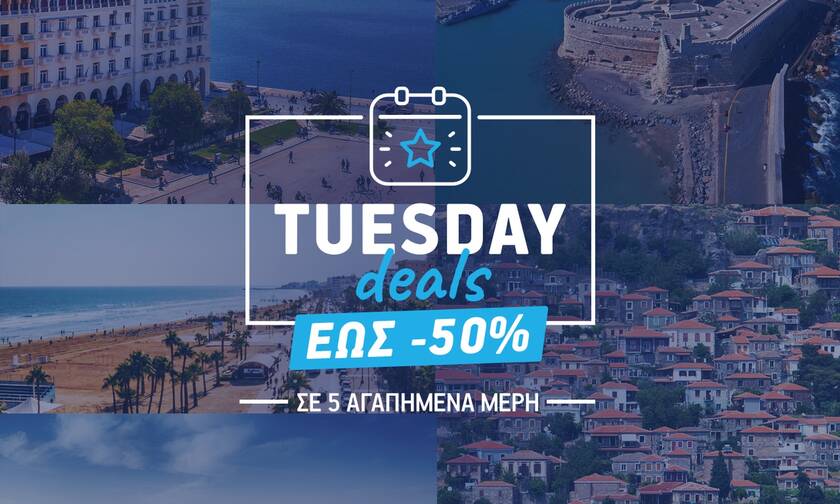 Tuesday Deals: Κάθε Τρίτη μια νέα προσφορά, μια νέα ευκαιρία για ταξίδι από την AEGEAN
