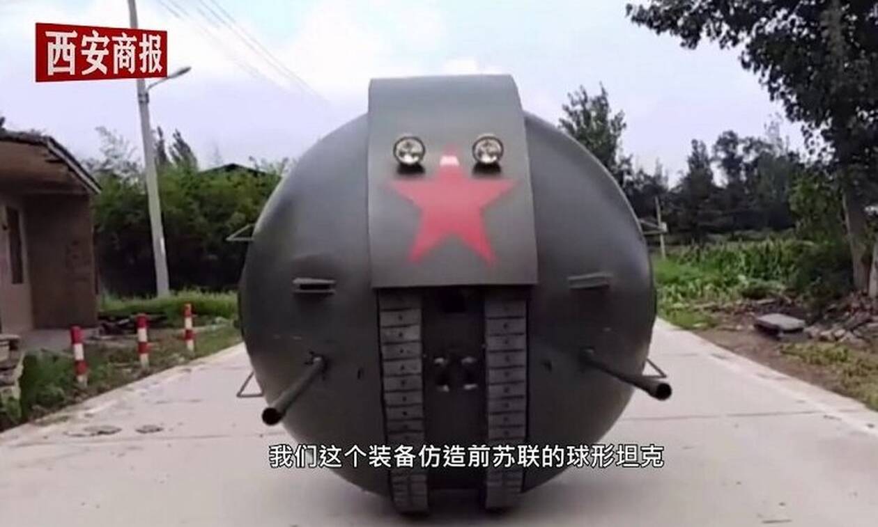 Κίνα: Δημιούργησαν σφαιρικό τανκ που είχαν σχεδιάσει οι Σοβιετικοί (video)