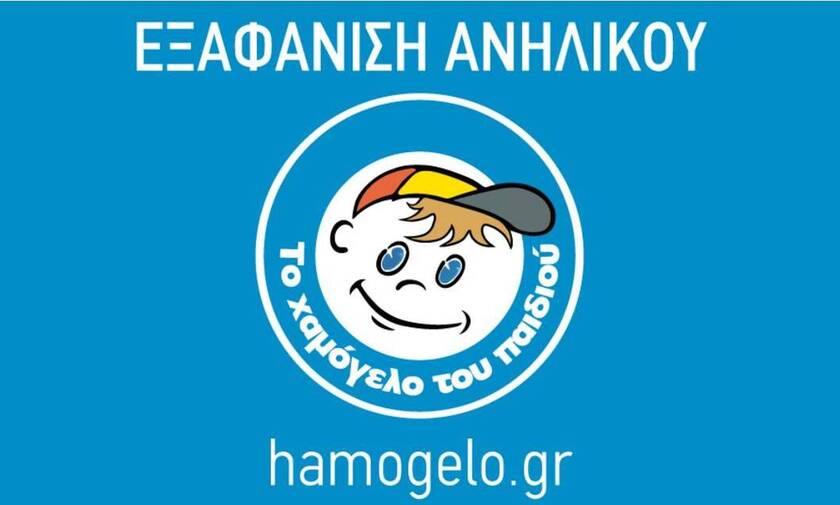 Συναγερμός στο Χαμόγελο του Παιδιού για την εξαφάνιση 13χρονης στη Θεσσαλονίκη