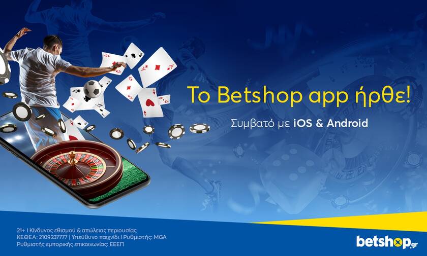 Νέο Betshop mobile app σε iOS και Android για παιχνίδι και διασκέδαση on-the-go! 