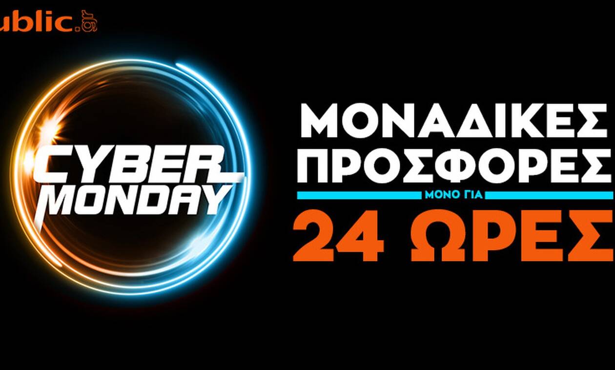 Cyber Monday από το Public: Μοναδικές προσφορές μόνο για 24 ώρες στον μεγαλύτερο online προορισμό!