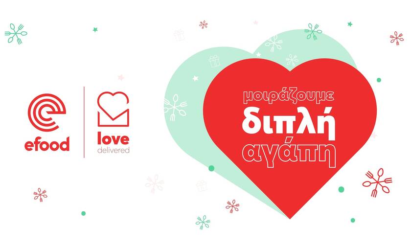 Το efood διπλασιάζει κάθε δωρεά σου έως 31 Δεκεμβρίου #LoveDelivered 