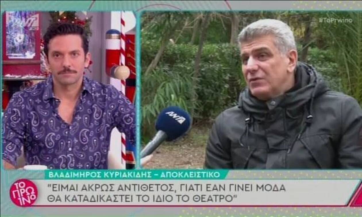 Βλαδίμηρος Κυριακίδης: «Είμαι αντίθετος με τις live streaming παραστάσεις» (vid)