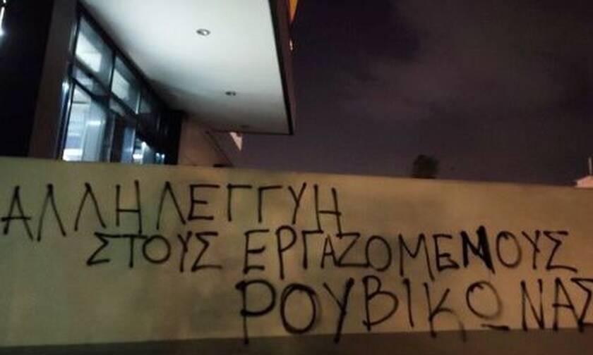 Καταδρομικές επιθέσεις Ρουβίκωνα σε σούπερ μάρκετ στην Αθήνα