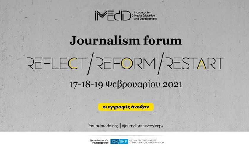 Forum για τη Δημοσιογραφία Ι 17-18-19 Φεβρουαρίου