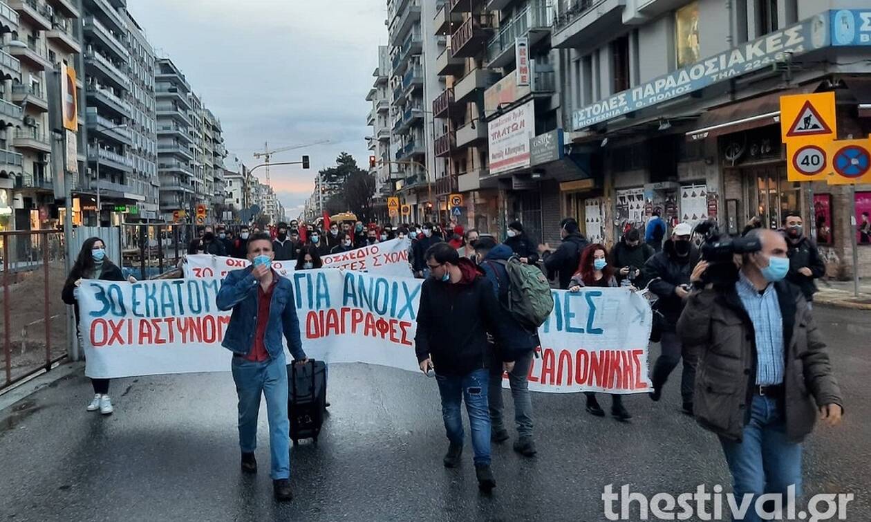 Θεσσαλονίκη: Πορεία φοιτητών ενάντια στο νομοσχέδιο για τα ΑΕΙ 
