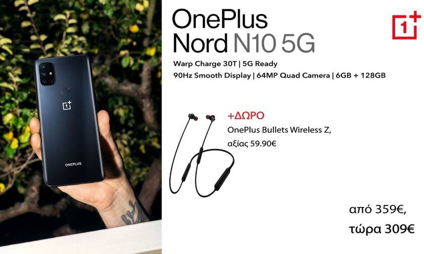OnePlus N10 5G: Νέα Τιμή προσφοράς 309€ από 359€