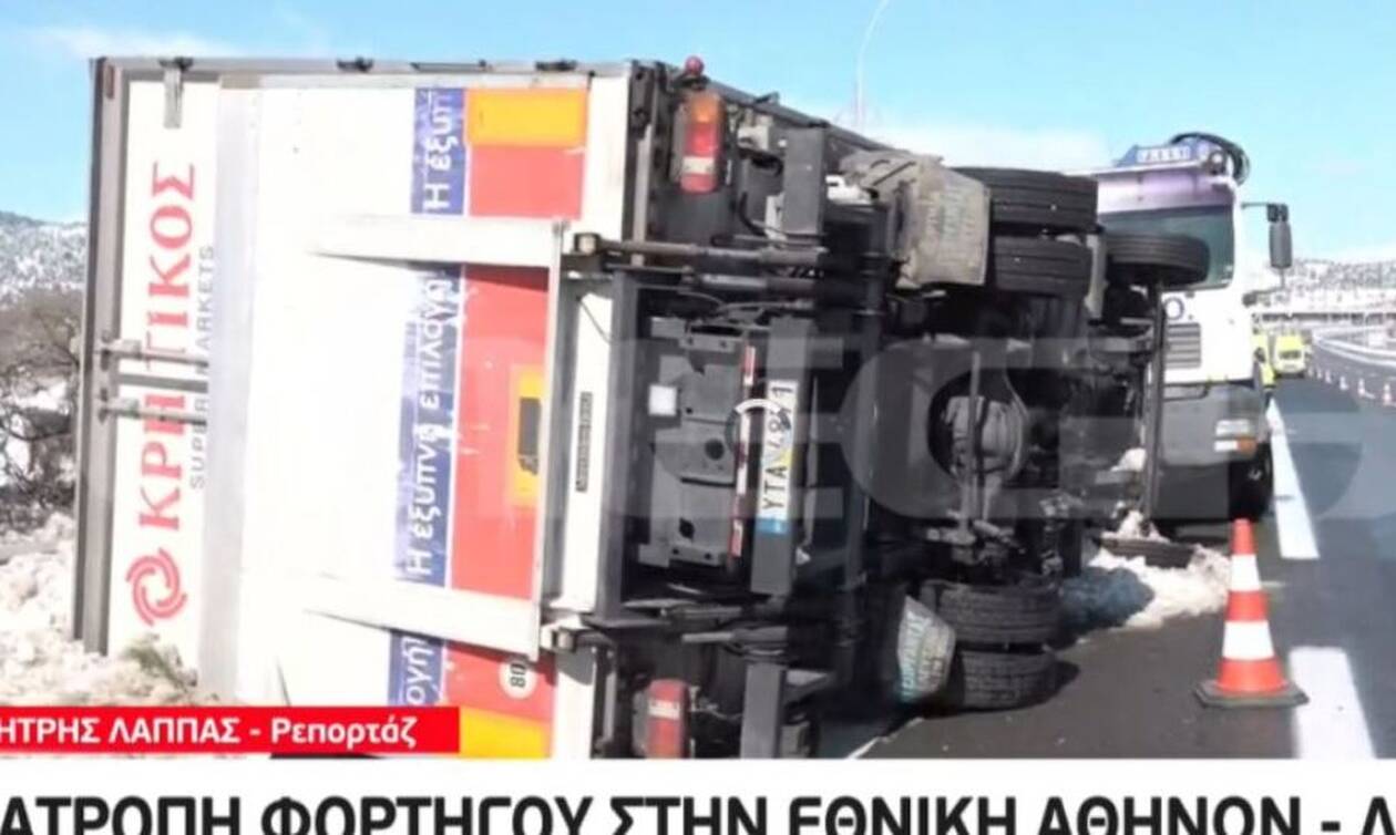 Ανατροπή φορτηγού στην Αθηνών - Λαμίας
