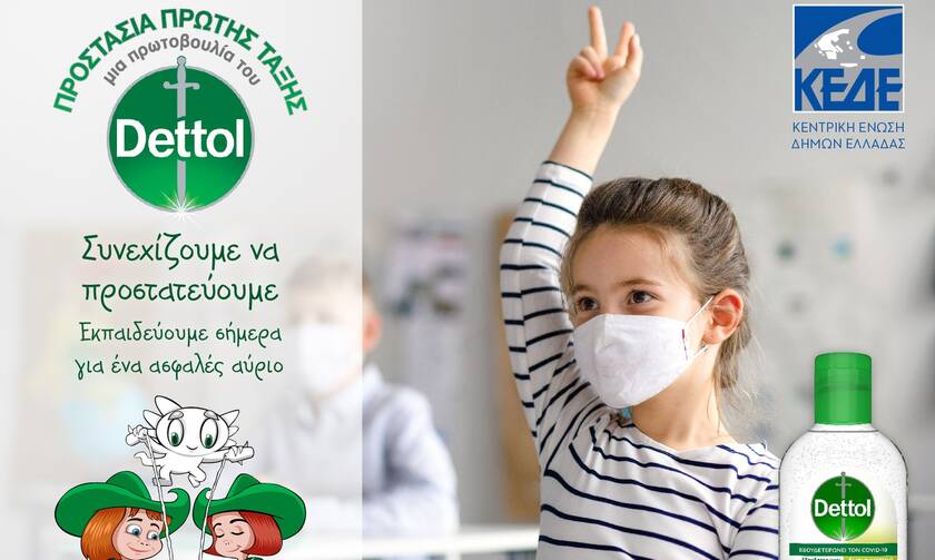 «ΠΡΟΣΤΑΣΙΑ ΠΡΩΤΗΣ ΤΑΞΗΣ»: Μία πρωτοβουλία ευθύνης του Dettol για παιδιά της Πρώτης Τάξης Δημοτικού