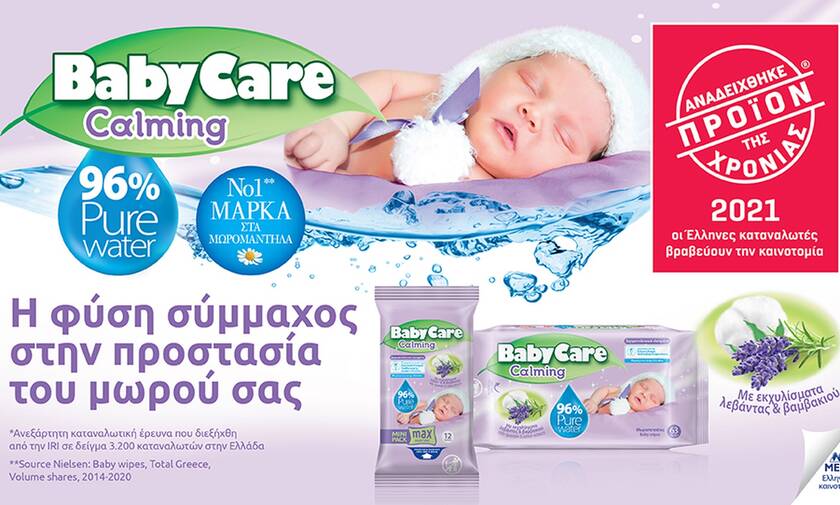 Μωρομάντηλα BabyCare Calming: «Προϊόν της Χρονιάς 2021».