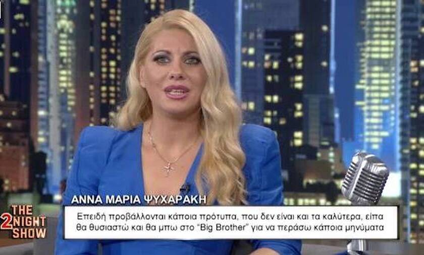 Άννα Μαρία Ψυχαράκη: Στον τελικό του Big Brother ήμουν σε σοκ (videos)