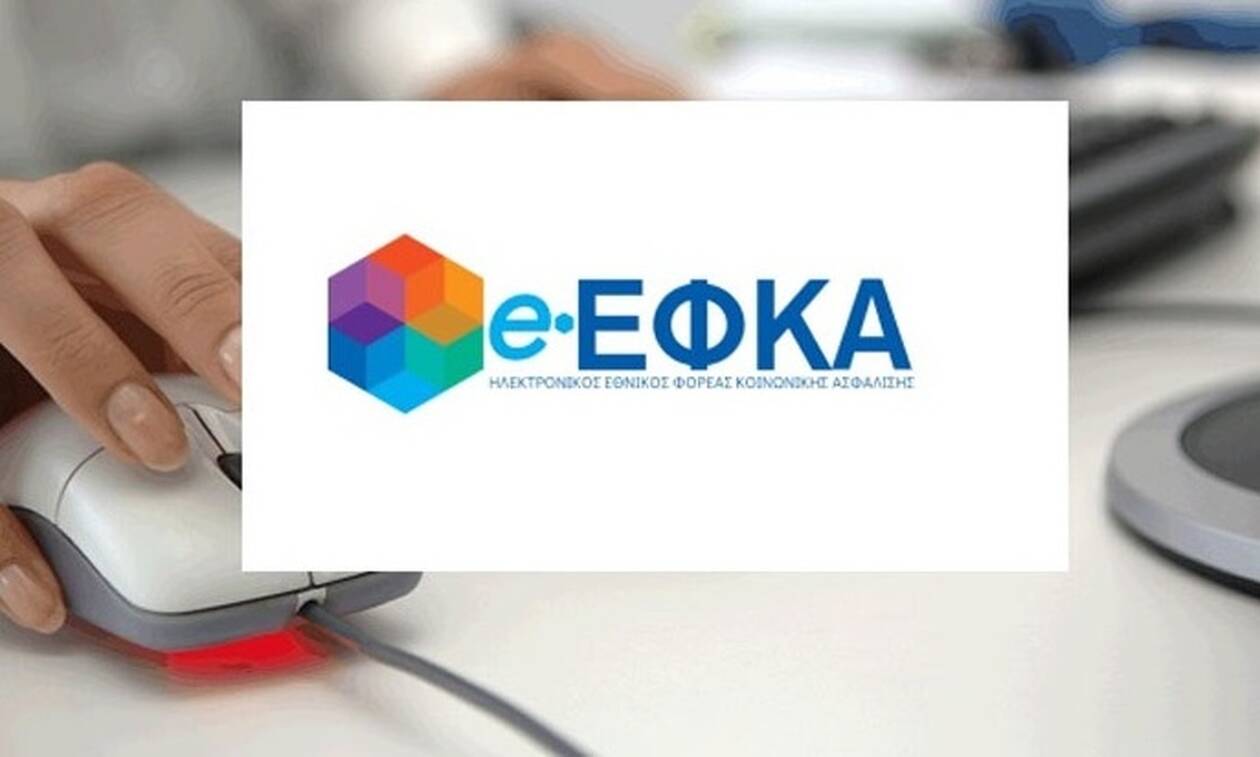 e-ΕΦΚΑ: Σε λειτουργία η ανανεωμένη ιστοσελίδα - Δείτε όλες τις υπηρεσίες
