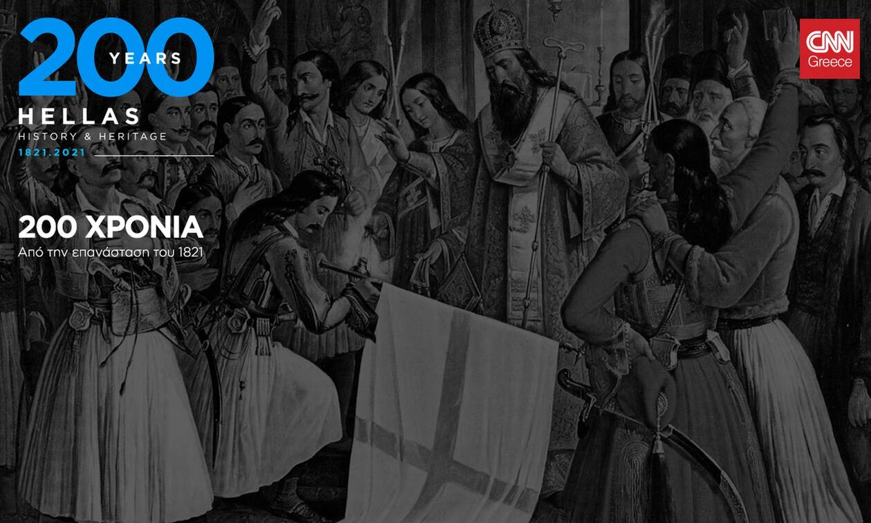 200 χρόνια Ελλάδα, Ιστορία και Κληρονομιά
