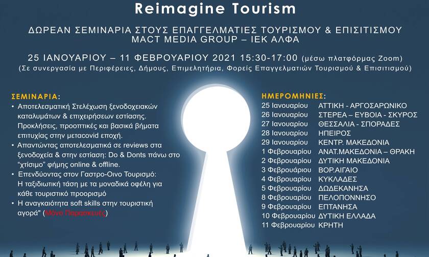 «REIMAGINE TOURISM» από το ΙΕΚ ΑΛΦΑ Γλυφάδας & τη Mact Media Group