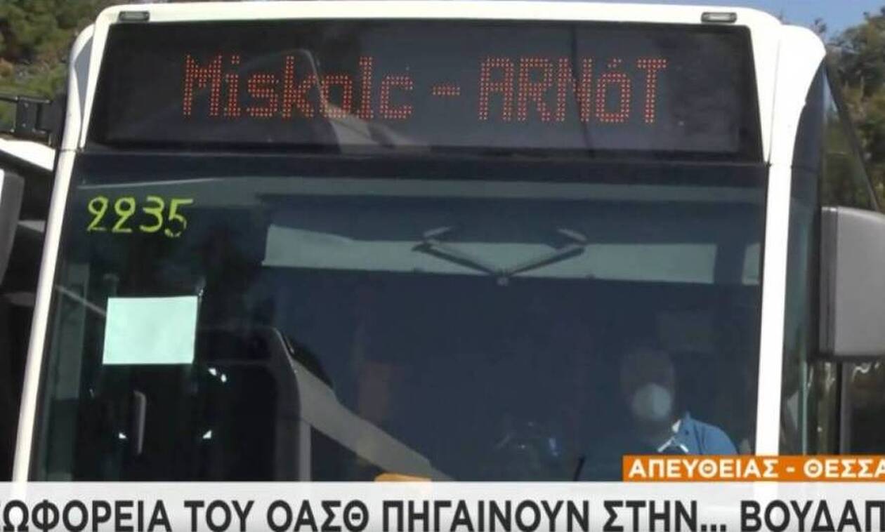 Λεωφορεία του ΟΑΣΘ με κατεύθυνση …Βουδαπέστη - Τι έχει συμβεί