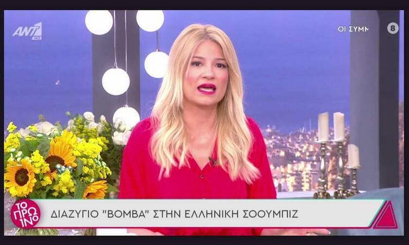 Το Πρωινό: Τίτλοι τέλους - Η Σκορδά ανακοίνωσε τον χωρισμό «βόμβα» στην ελληνική showbiz