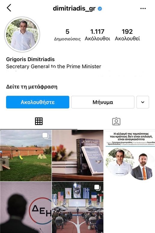 Γρηγόρης Δημητριάδης Instagram