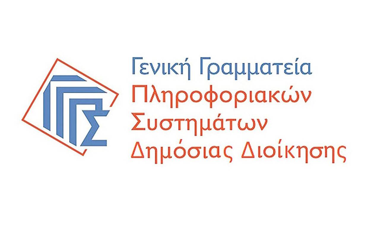 Εκτός λειτουργίας οι υπηρεσίες της ΓΓΠΣΔΔ στις 8 και 9 Μαΐου – Κανονικά το emvolio.gov.gr