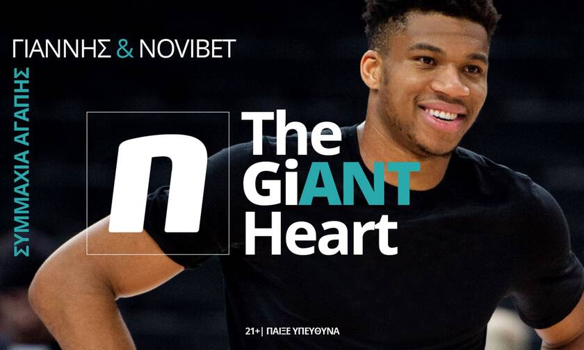 The GiANT Heart: Γιάννης Αντετοκούνμπο & Novibet - Μία πρωτοβουλία που κάνει τη διαφορά