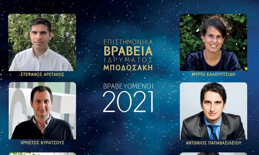 Έξι νέοι Έλληνες επιστήμονες της διασποράς βραβεύτηκαν από το Ίδρυμα Μποδοσάκη