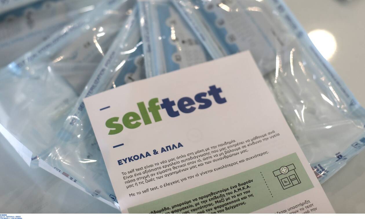 ΕΟΦ: «Μπλόκο» στα σούπερ μάρκετ - Μόνο από φαρμακεία τα self test