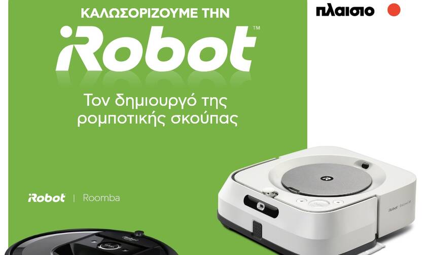 iRobot: έναρξη συνεργασίας με την Πλαίσιο Computers ΑΕΒΕ