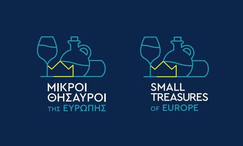 «Μικροί Θησαυροί της Ευρώπης» που δίνουν αξία στην Ελληνική παραγωγή και οικονομία