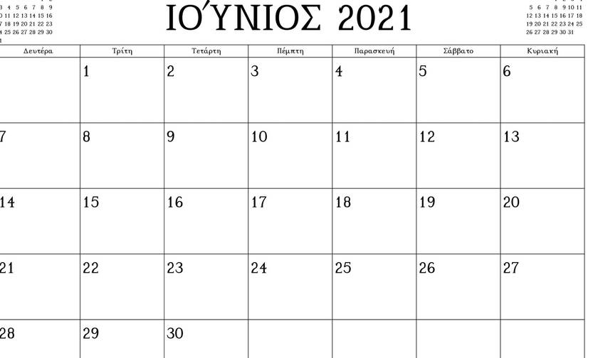 Ημερολόγιο Ιούνιος 2021