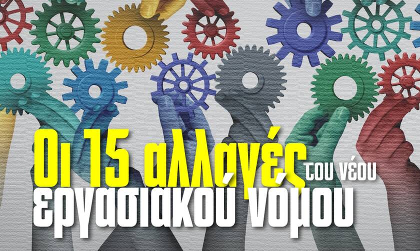 Οι 15 αλλαγές του νέου εργασιακού νόμου - Οι ανατροπές που έρχονται στο Infographic του Newsbomb.gr