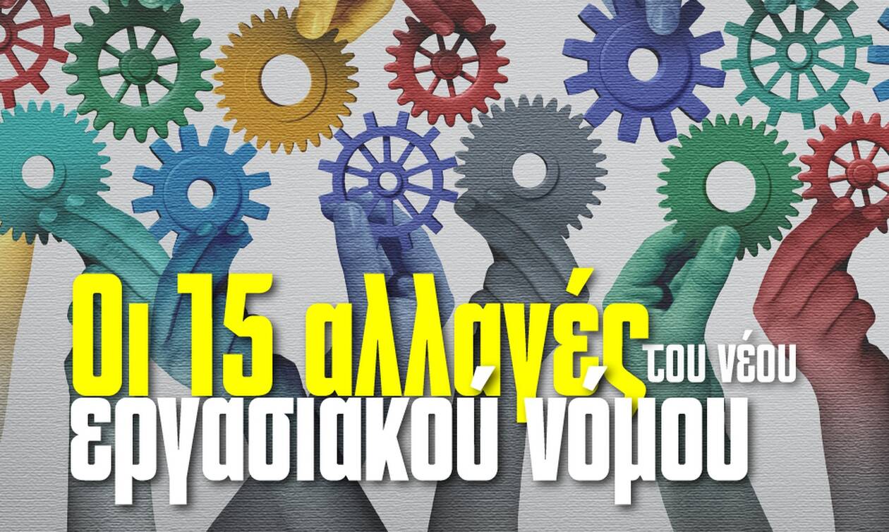 Οι 15 αλλαγές του νέου εργασιακού νόμου - Οι ανατροπές που έρχονται στο Infographic του Newsbomb.gr