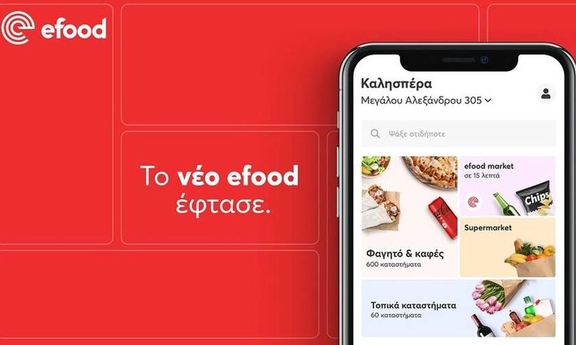 Efood: «Ανανεωμένο» app και νέα εμπειρία πλοήγησης