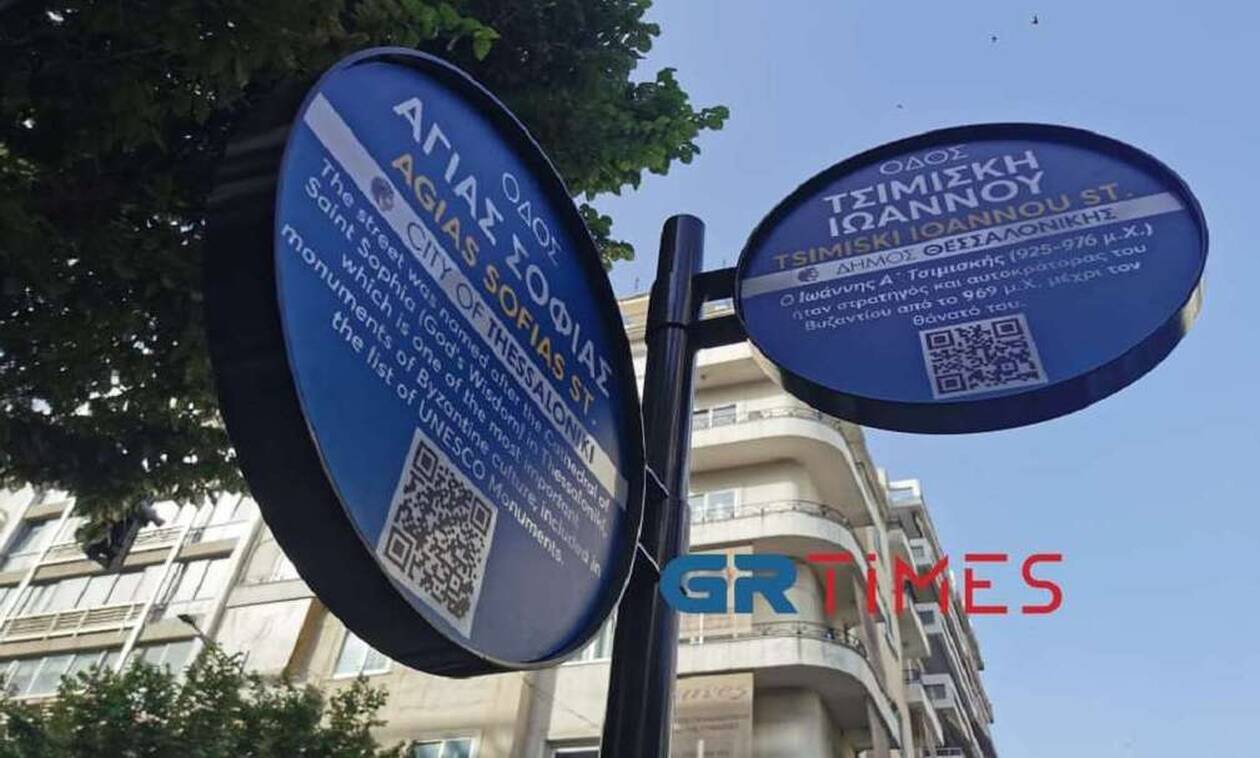 Θεσσαλονίκη: «Έξυπνες» πινακίδες στο κέντρο της πόλης μας μαθαίνουν ιστορία (pics)