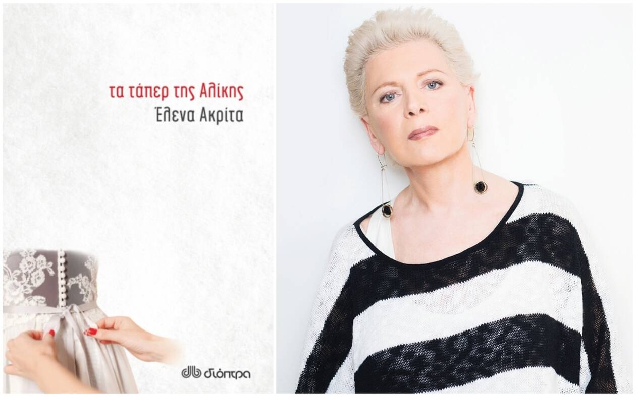 Τα Τάπερ της Αλίκης: Το βιβλίο της Έλενας Ακρίτα γίνεται ταινία - Αυτές θα είναι οι πρωταγωνίστριες