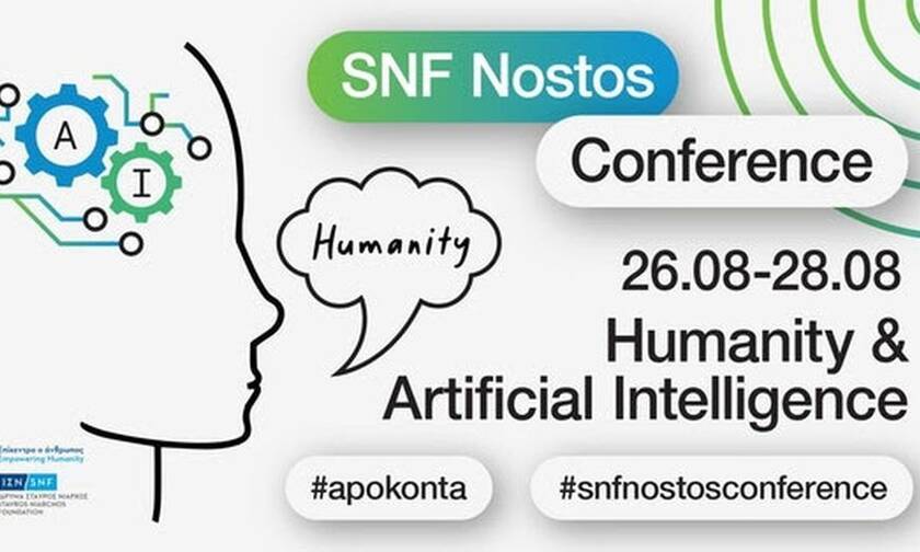 SNF Nostos Conference: Ανθρωπότητα και Τεχνητή Νοημοσύνη