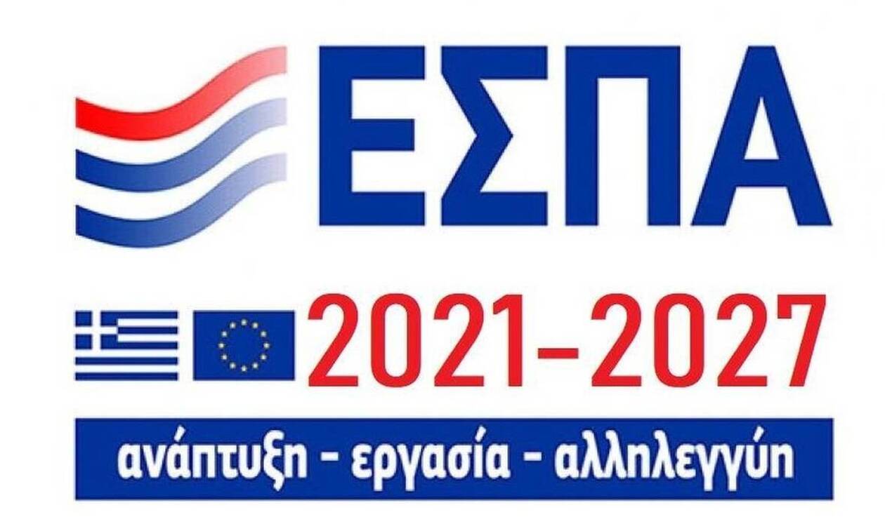 Σήμερα εγκρίνεται από την ΕΕ το νέο ΕΣΠΑ 2021-2027 - Τα κέρδη για την Ελλάδα