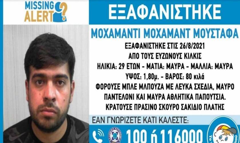 Συναγερμός στις αρχές - Missing Alert: 29χρονος εξαφανίστηκε από τους Εύζωνες Κιλκίς 
