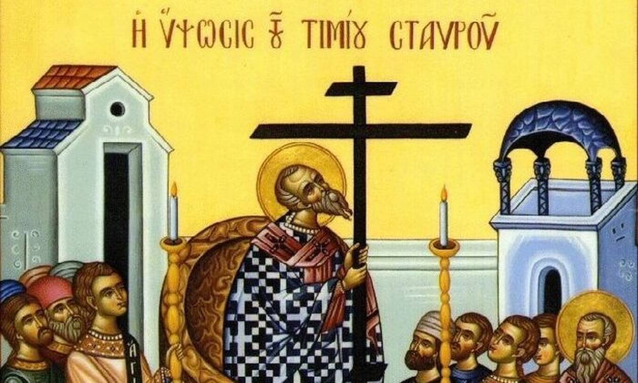 Ύψωση του Τίμιου Σταυρού: Μεγάλη γιορτή σήμερα για την Ορθοδοξία