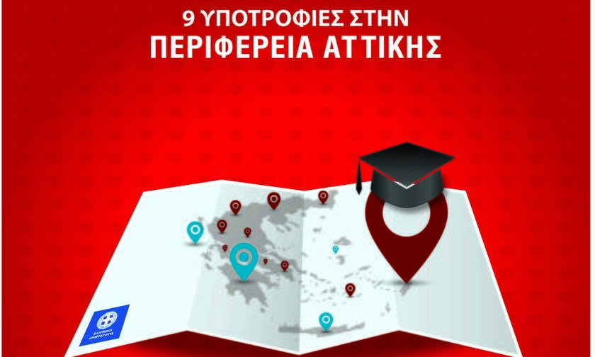 Σύμπραξη ανθρωπιάς της Περιφέρειας Αττικής με τα ΙΕΚ ΑΛΦΑ και Mediterranean College