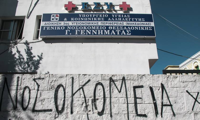 Νοσοκομείο Θεσσαλονίκη διοικητής καταγγελία παραίτηση